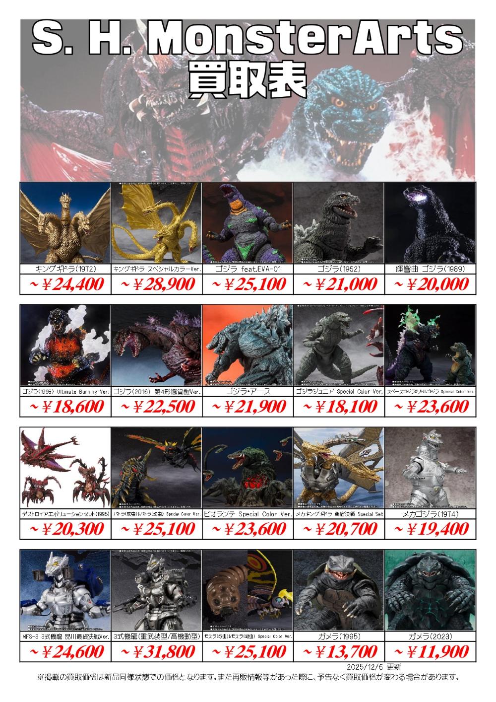 特撮TOY・フィギュア買取価格表-千葉鑑定団八千代店