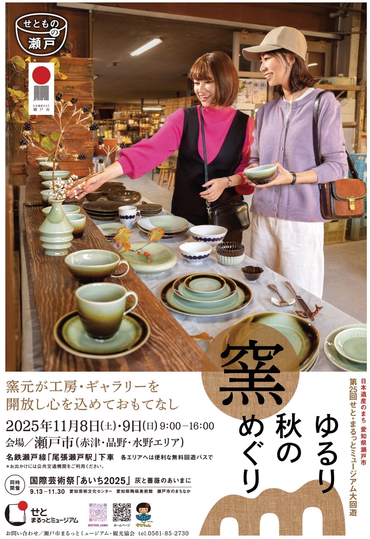 2025年秋】窯元を巡る秋の『しなの工房めぐり』 – 竹堂園｜お名前