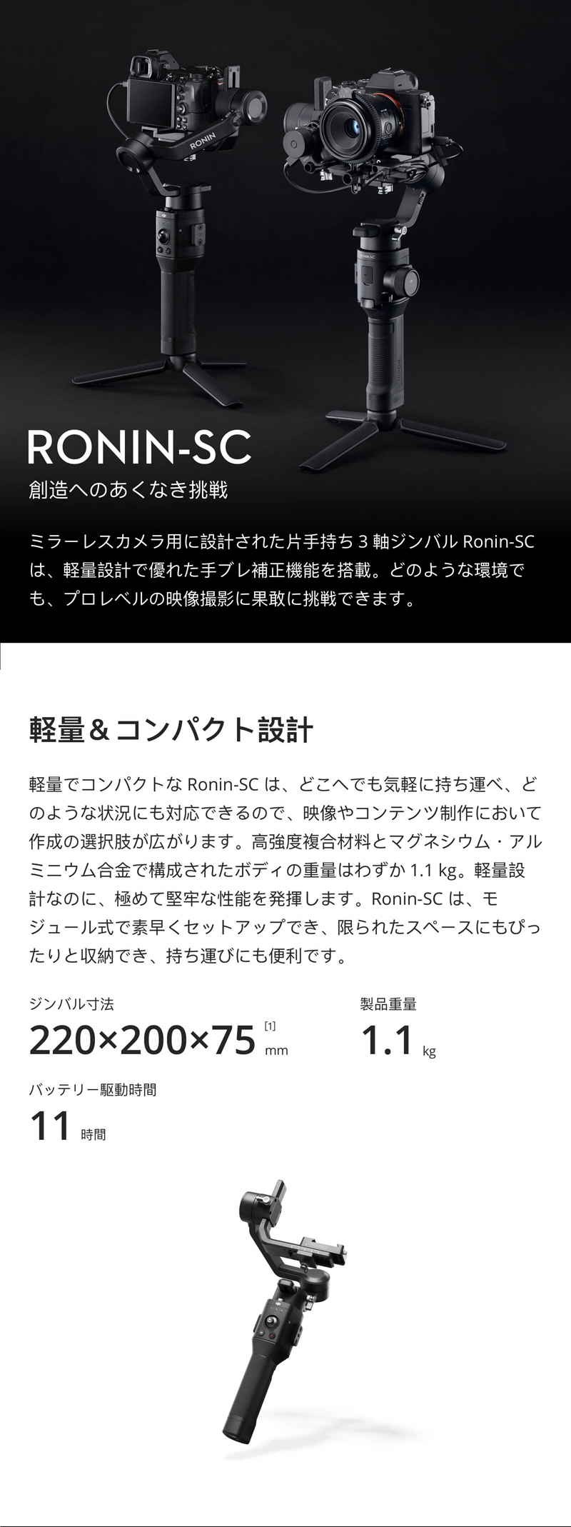 DJI Ronin-SC Proコンボ