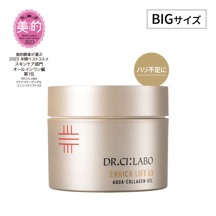 アクアコラーゲンゲル エンリッチリフトEX｜口コミ・効果もご紹介