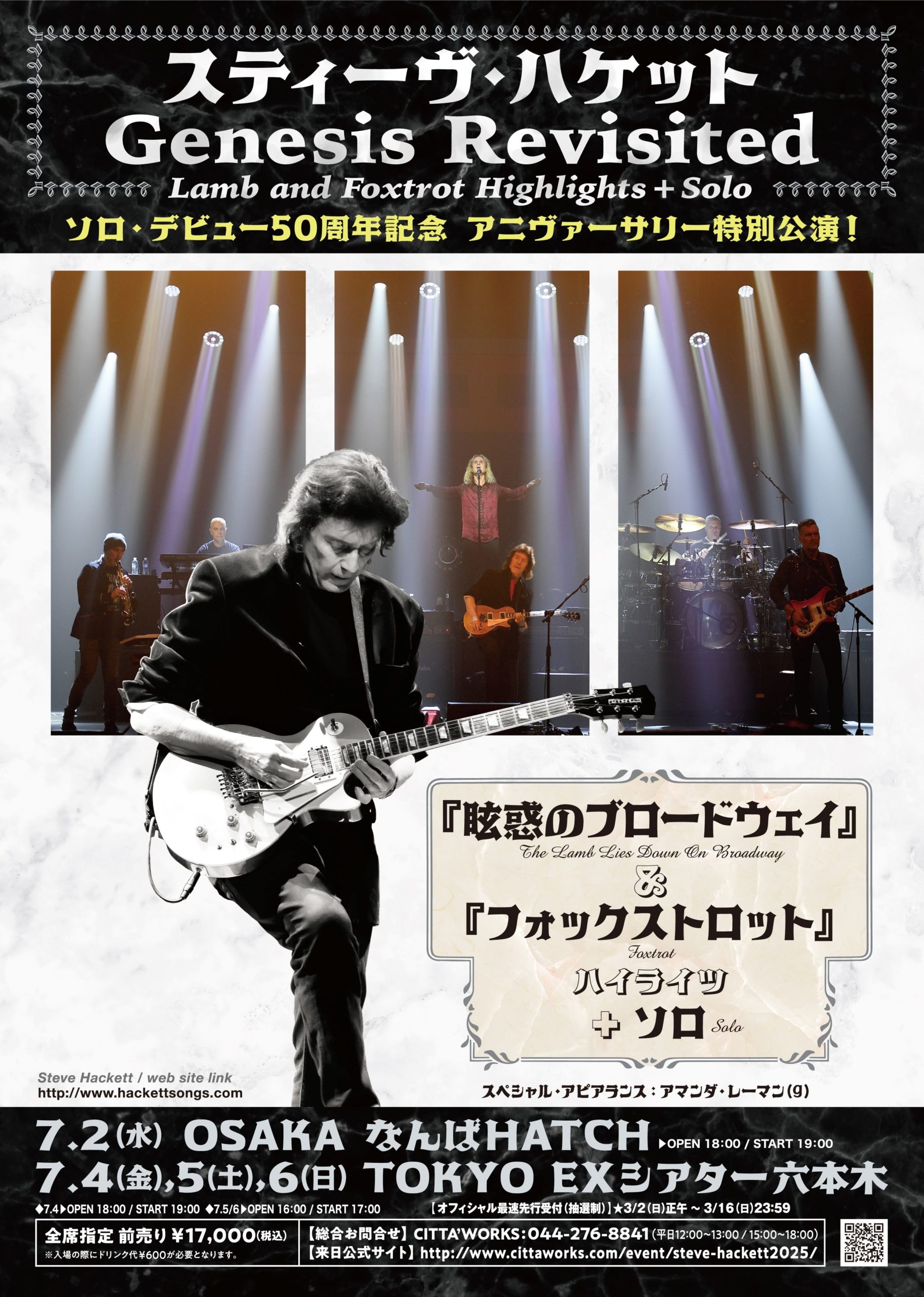 Genesis Revisited 2025「眩惑のブロードウェイ」＆「フォックス