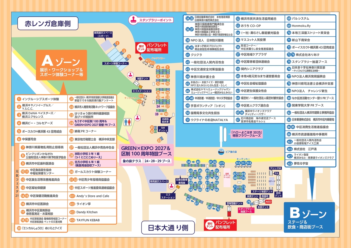 中区民祭り「ハローよこはま2025」 横浜市中区