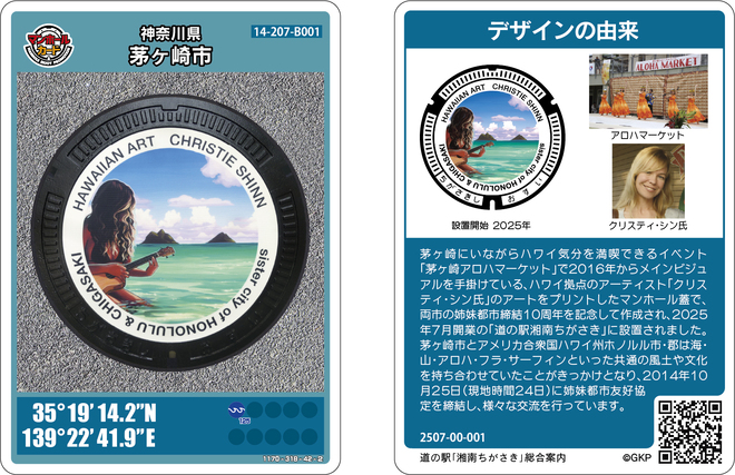 マンホールカード｜茅ヶ崎市