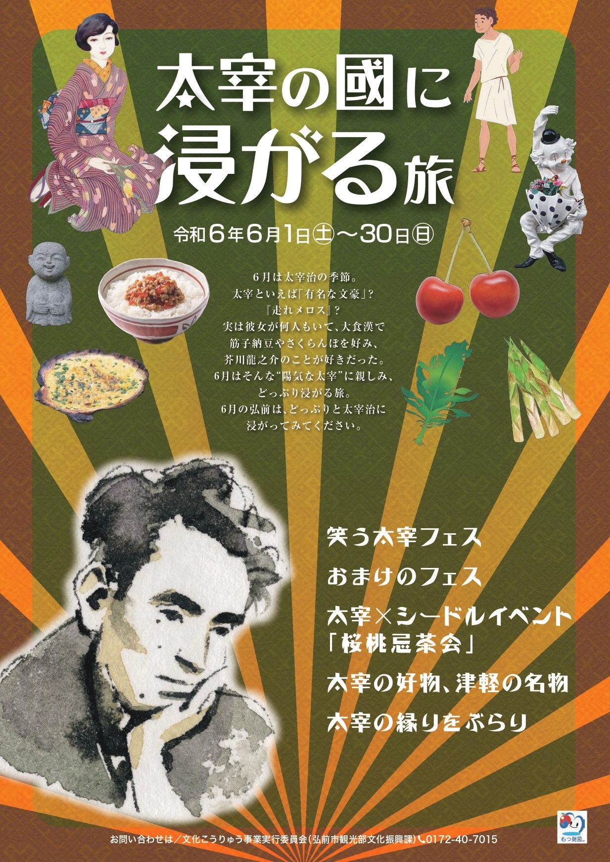 お笑い芸人の笑い飯がやってくる！「笑う太宰フェス」開催（2024.05.10