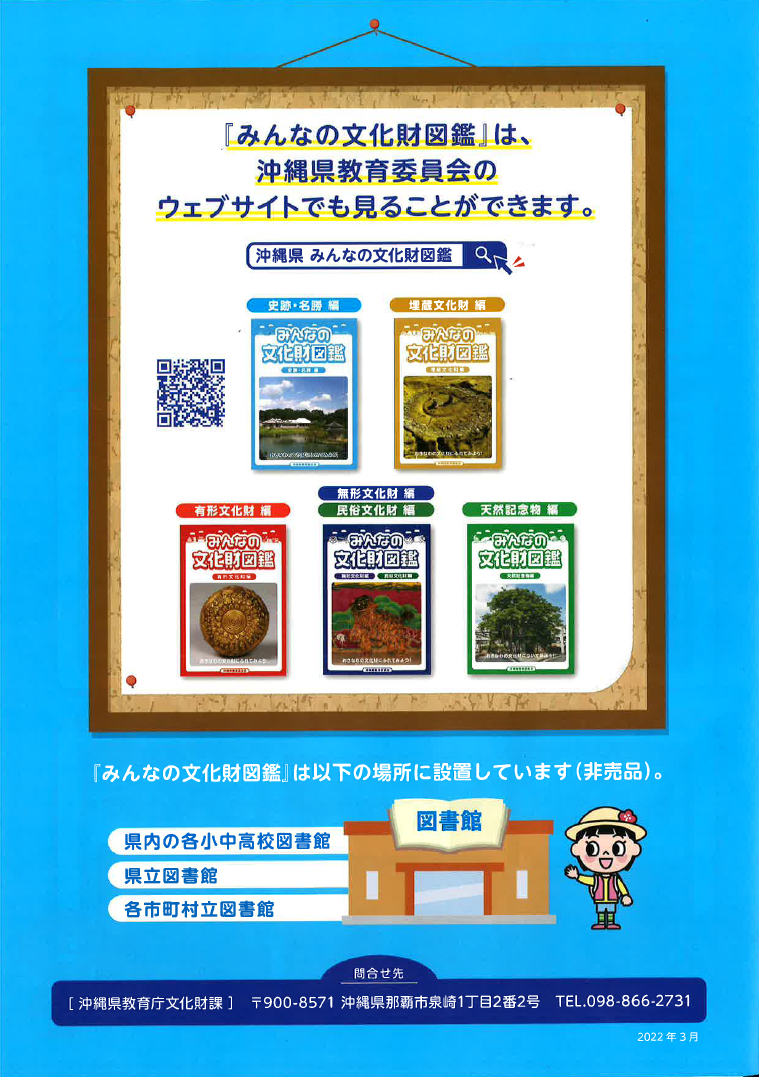 自由研究にも使える『みんなの文化財図鑑』 - 糸満市ホームページ