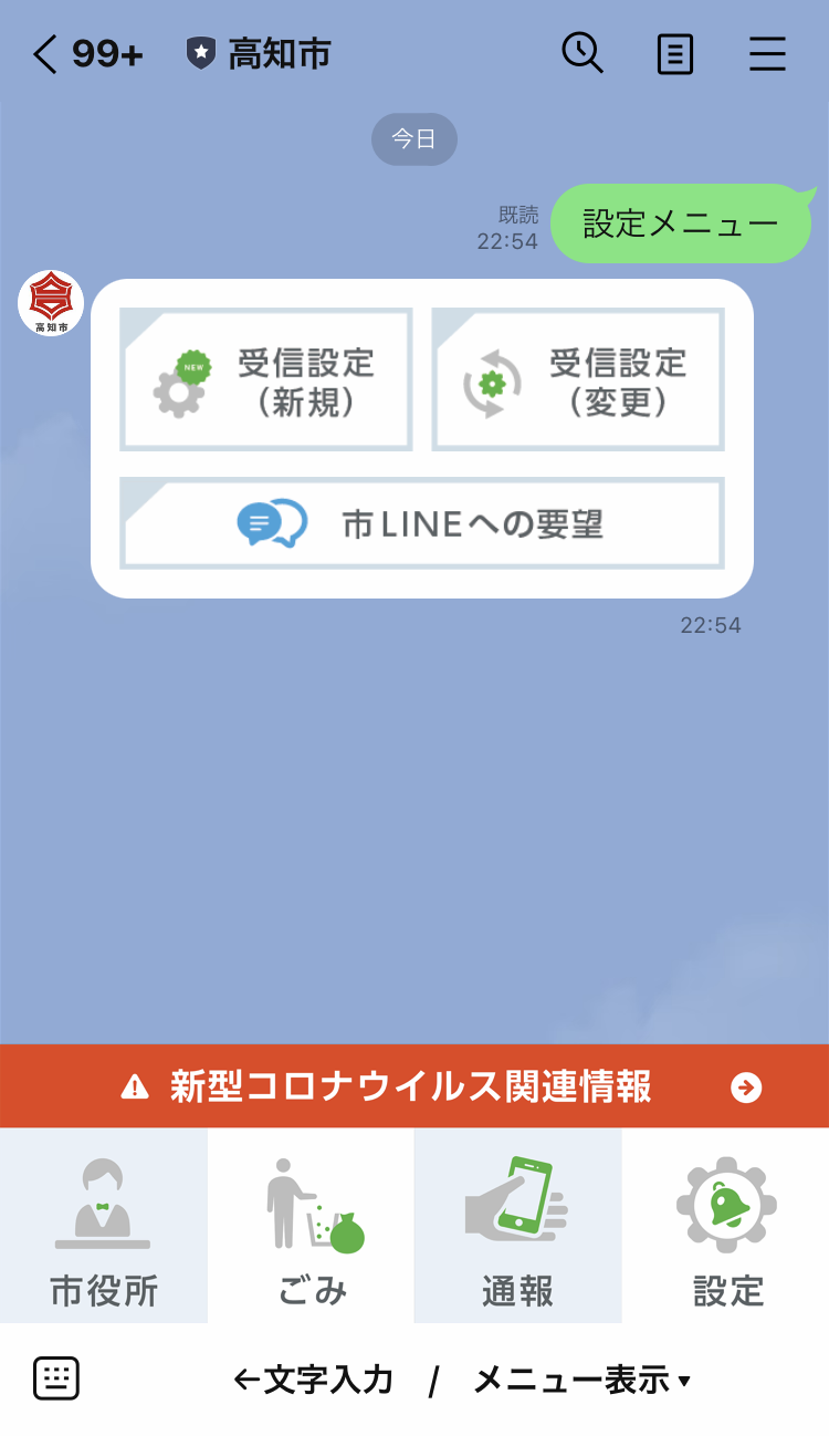 高知市LINE公式アカウントはじめました - 高知市公式ホームページ