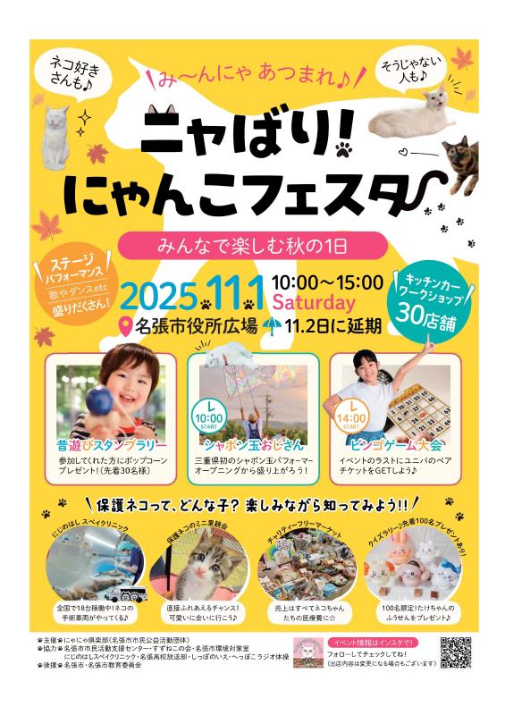 ニャばり！にゃんこフェスタ」が開催されます！｜名張市