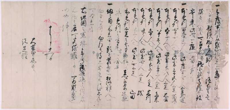 小田原市 | 古文書・北条家虎朱印状 (永禄4年)10月11日付