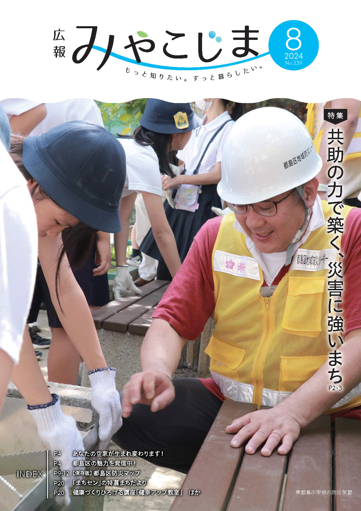 大阪市都島区：「広報みやこじま」 全戸配布について よくある質問と