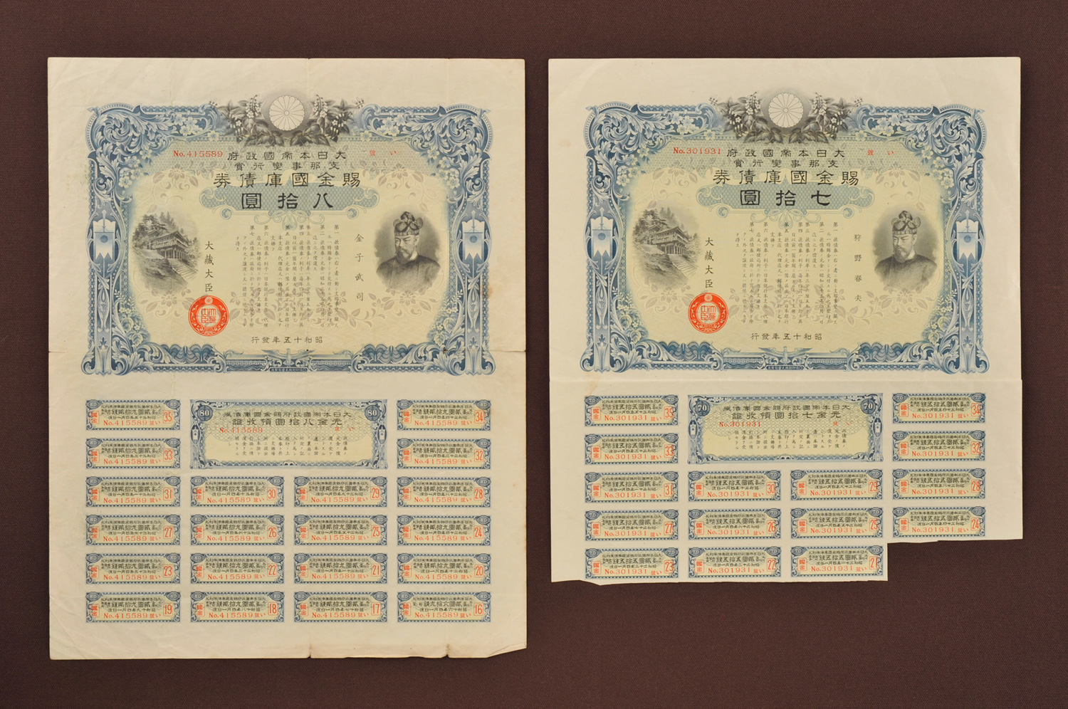 人々の暮らし｜債券／札幌市平和バーチャル資料館