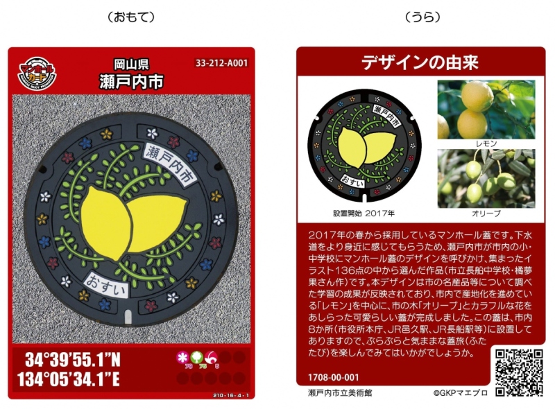 レモンマンホールカードの紹介 - 瀬戸内市公式ホームページ