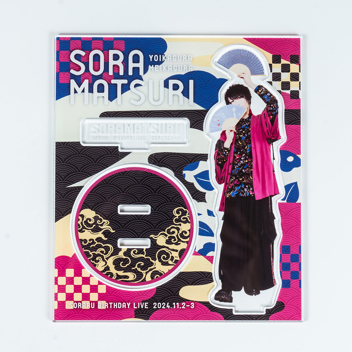 そらる】天晴れそらる 実写アクリルスタンド