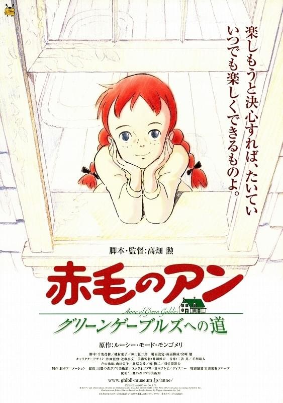 静岡シネ・ギャラリー 赤毛のアン ～グリーンゲーブルズへの道～