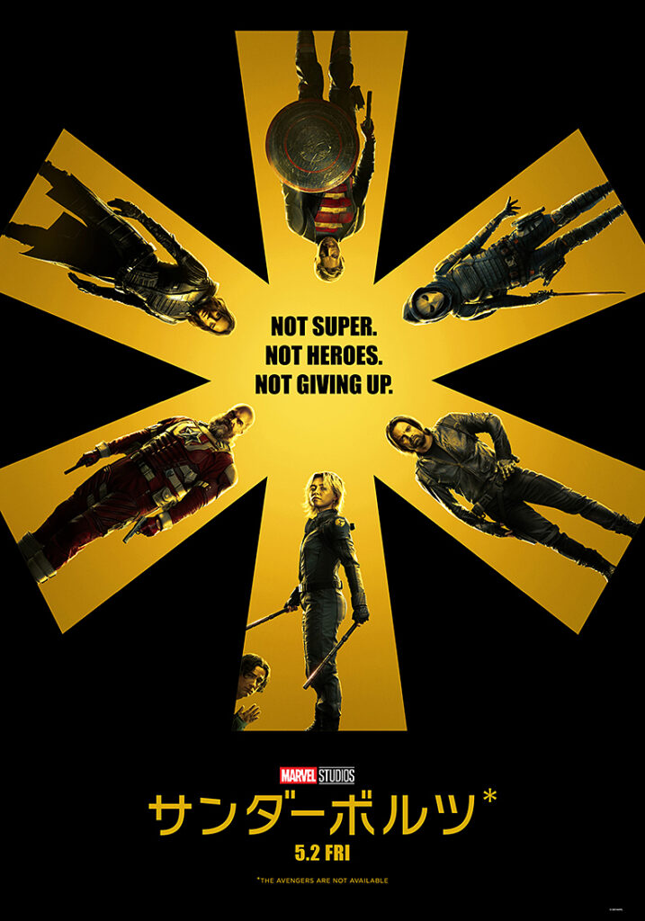マーベル・スタジオ劇場公開最新作『サンダーボルツ*』本予告