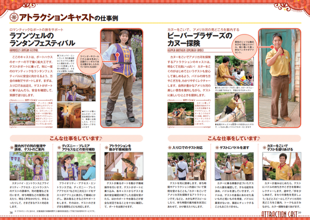 ディズニー】現役キャストのホンネや仕事の裏側まで大公開！東京