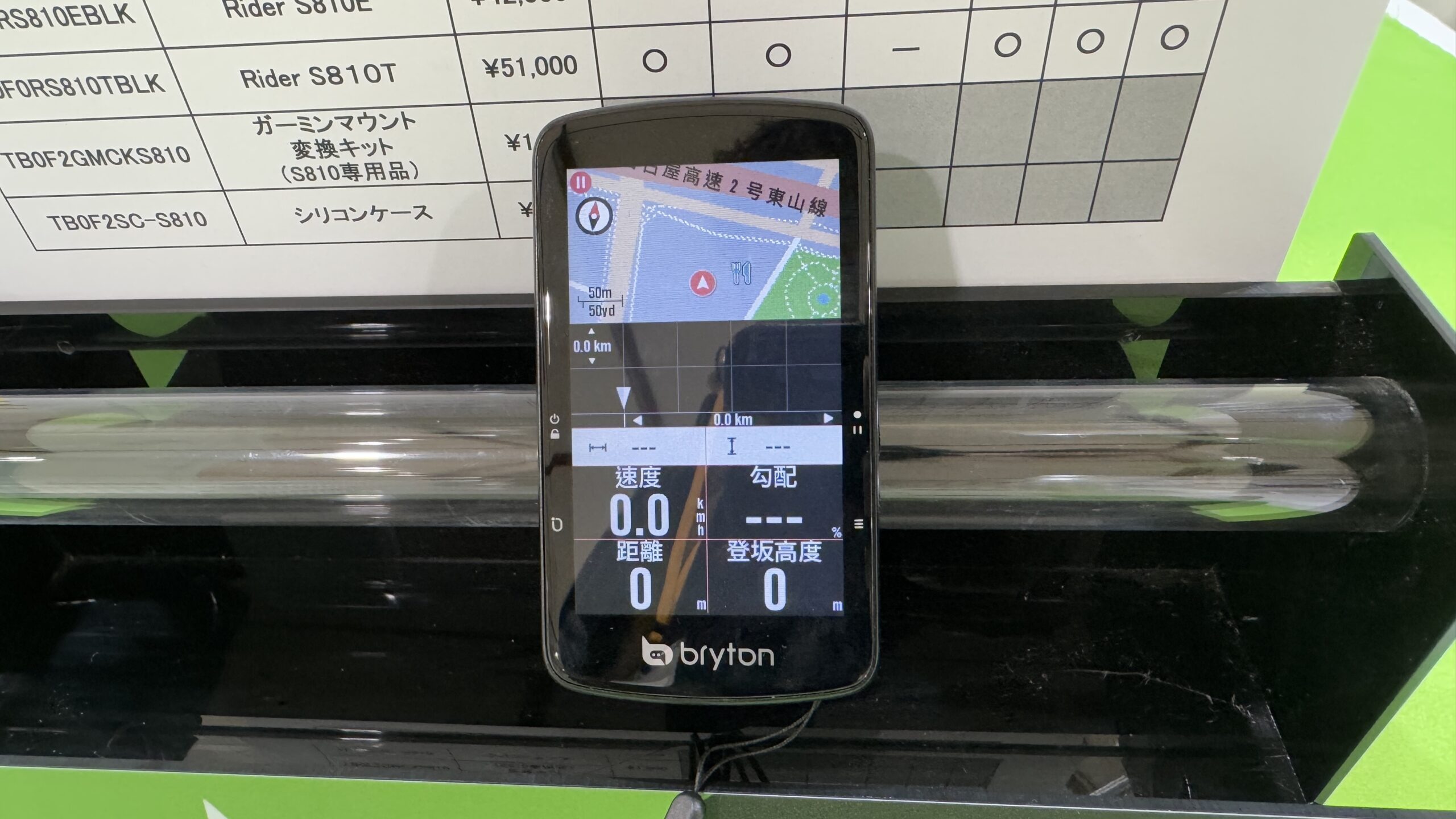 サイクルショップポパイ | bryton Rider S810