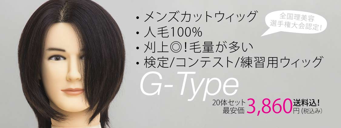 G Type メンズ カットウィッグ (100%人毛) ☆ | Cutwig.jp | 人毛