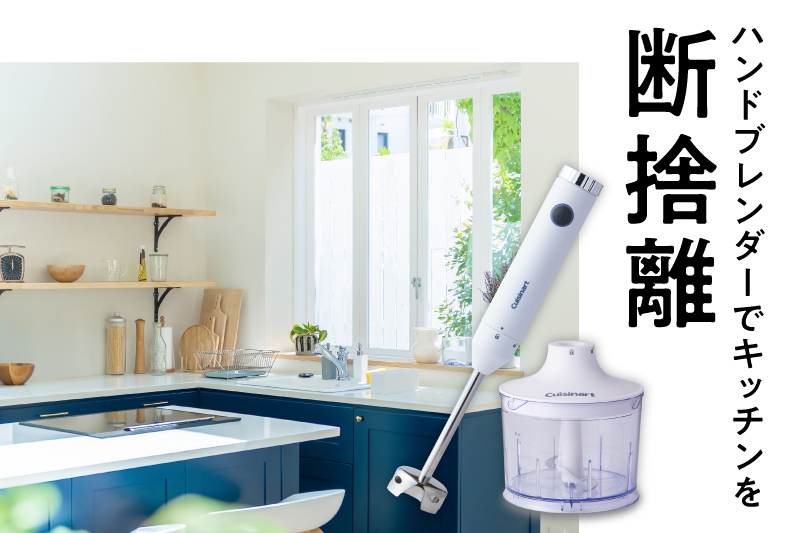 キッチン家電のクイジナート（Cuisinart）公式サイト