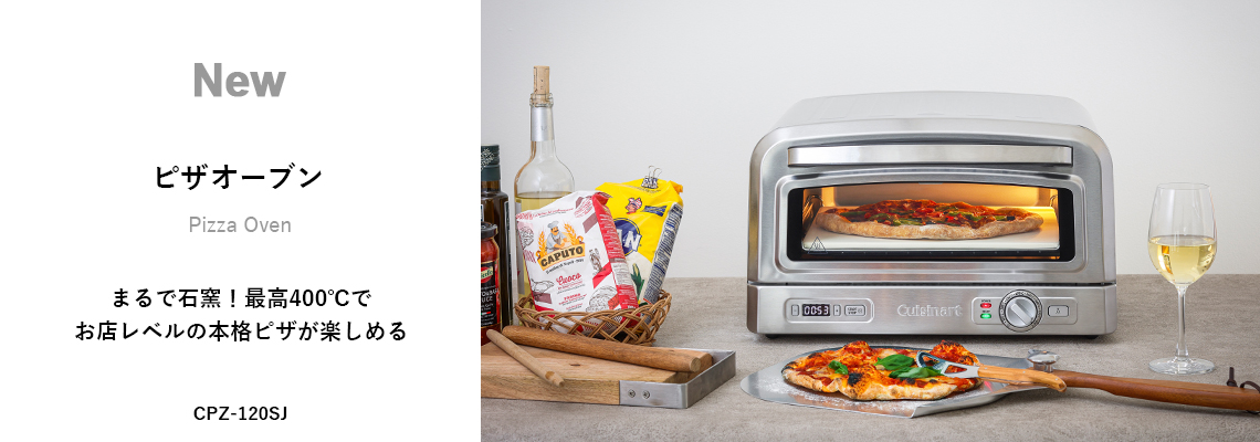 キッチン家電のクイジナート（Cuisinart）公式サイト