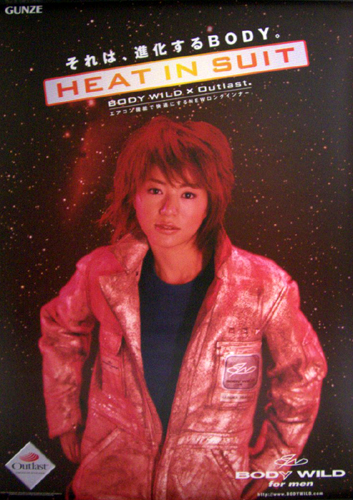 井川遥/GUNZE BODY WILD [ポスター] | カルチャーステーション
