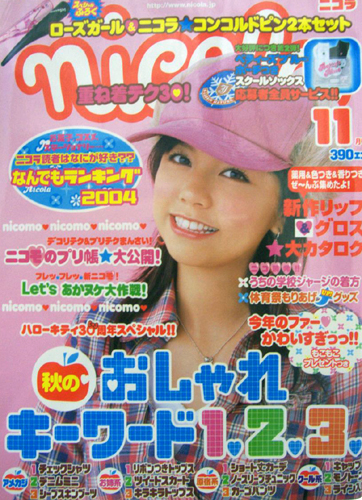 ニコラ/nicola 2004年3月号 [雑誌] | カルチャーステーション