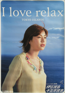 井川遥/GUNZE BODY WILD [ポスター] | カルチャーステーション