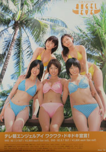 MEGUMI,木南晴夏,ほか/DVD「テレ朝エンジェルアイ ワクワク・ドキドキ