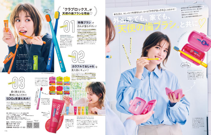 雑誌「CanCam」5月号 3月23日発売｜昨日まで磨けなかった隙間に、CURAPROX