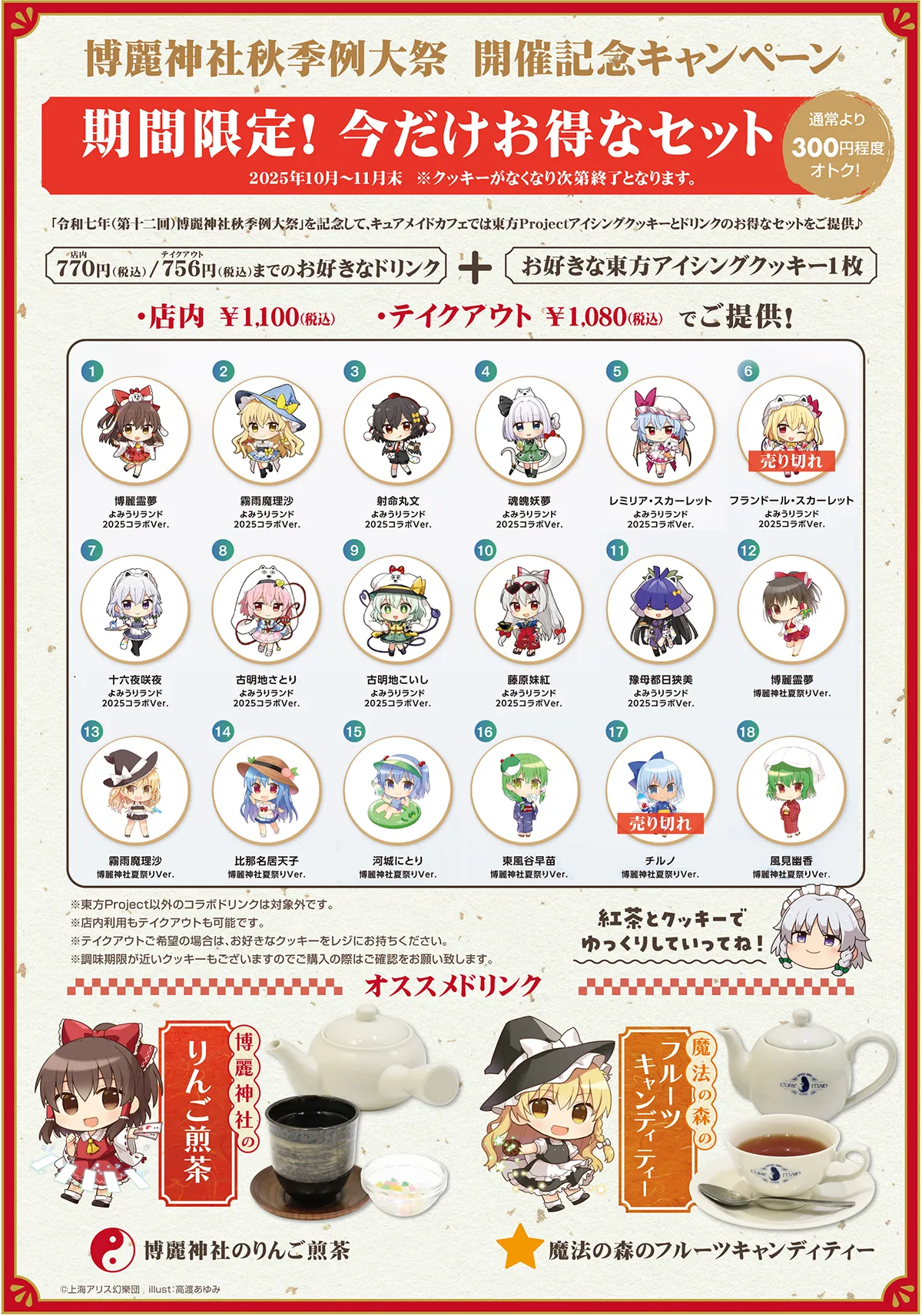 博麗神社秋季例大祭 開催記念キャンペーン | CURE MAID CAFÉ WEB