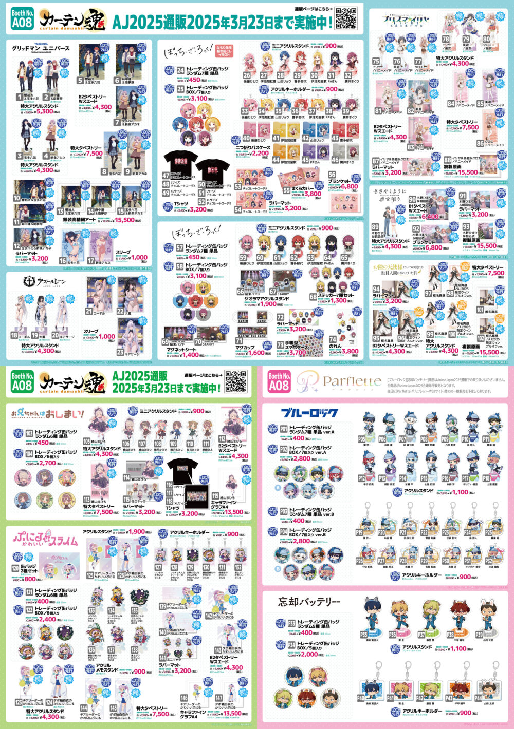 カーテン魂】 AnimeJapan2025 特設サイト