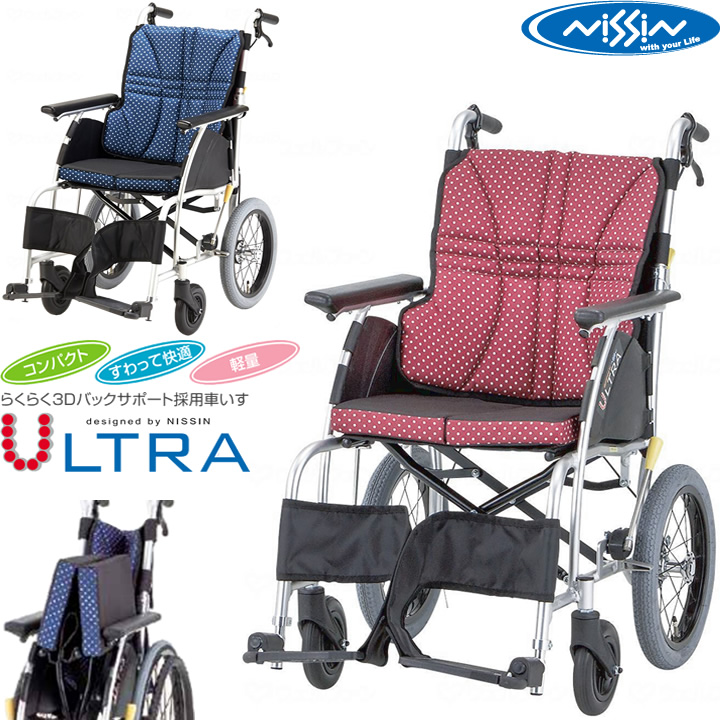 NAH-U1 日進医療器 ウルトラシリーズ 介助用 U1タイプ コンパクト 軽量