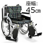 カワムラサイクルの車椅子（車いす）の通販・販売｜介護ベッドの