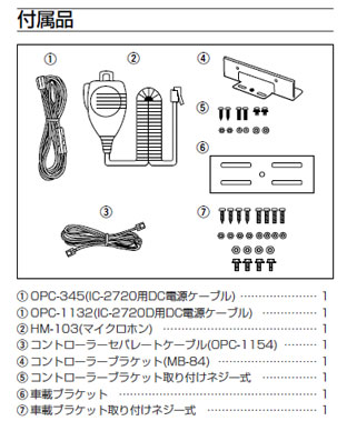生産終了品 ＞ 144/430MHzトランシーバーIC-2720D