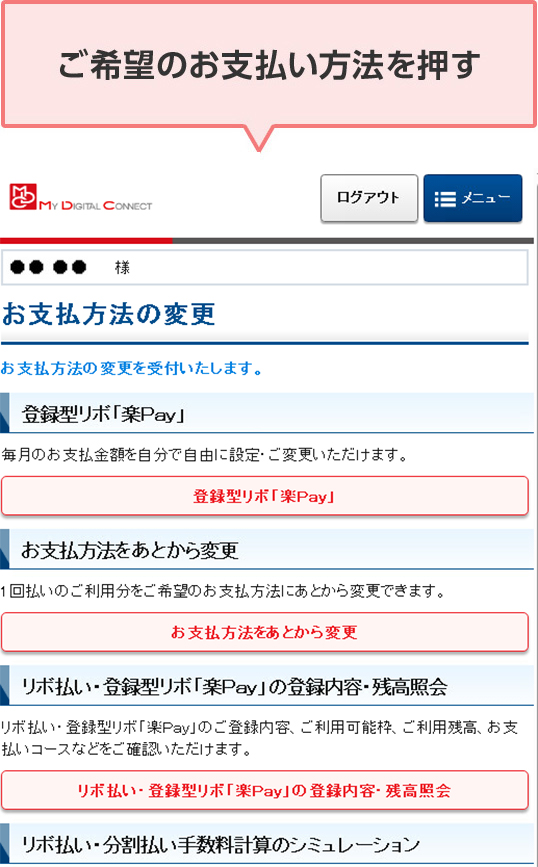 お支払方法の変更｜クレジットカードなら三菱UFJニコス