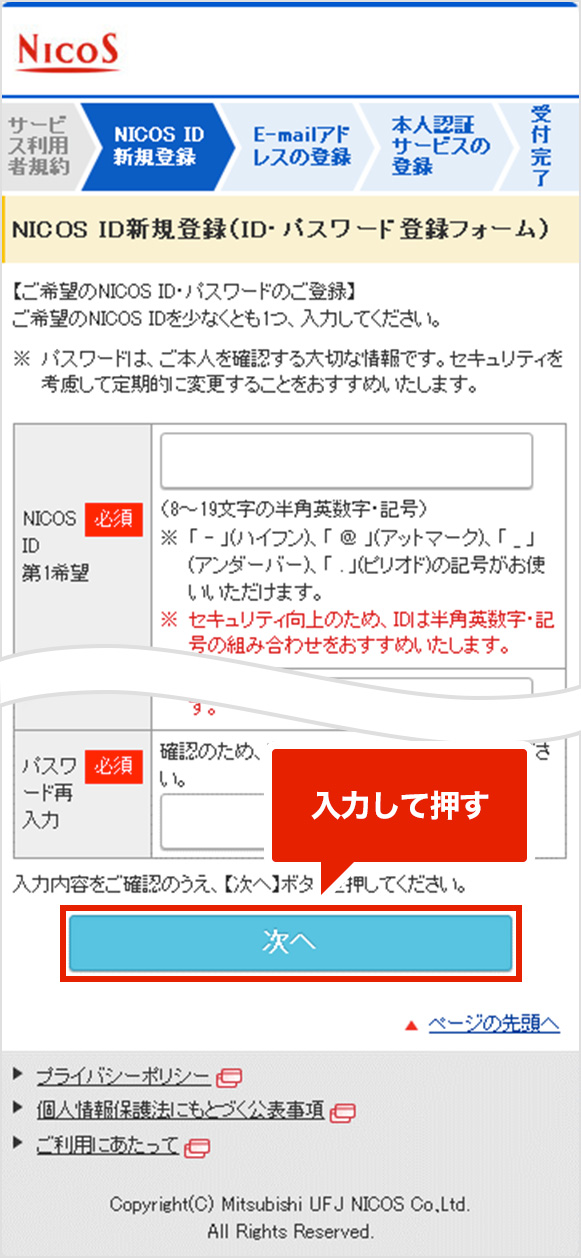 NICOSカード WEBサービスかんたん登録ガイド STEP 2.NICOS ID新規登録