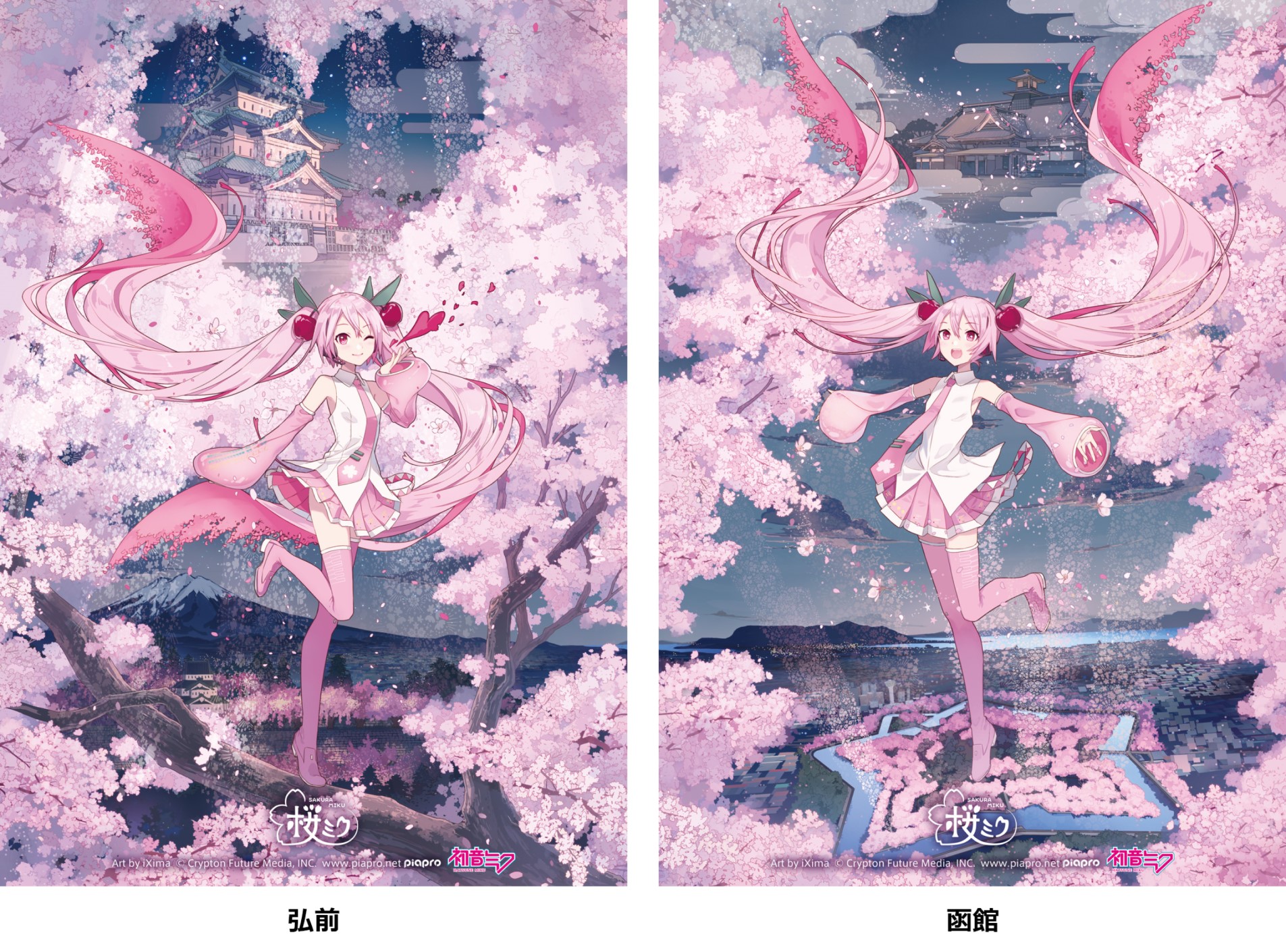 クリプトン｜『桜ミク』が弘前市・函館市の観光連携事業「ひろはこ」に