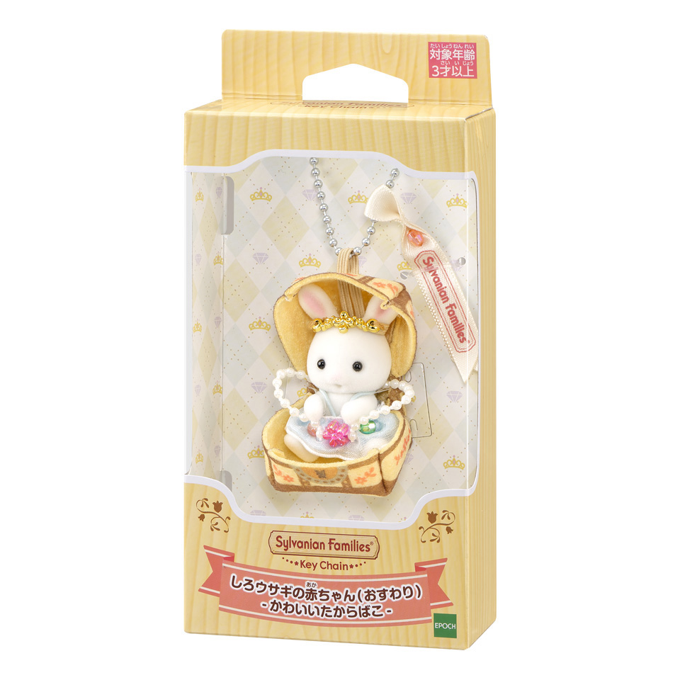 シルバニアファミリーキーチェーン しろウサギの赤ちゃん（おすわり