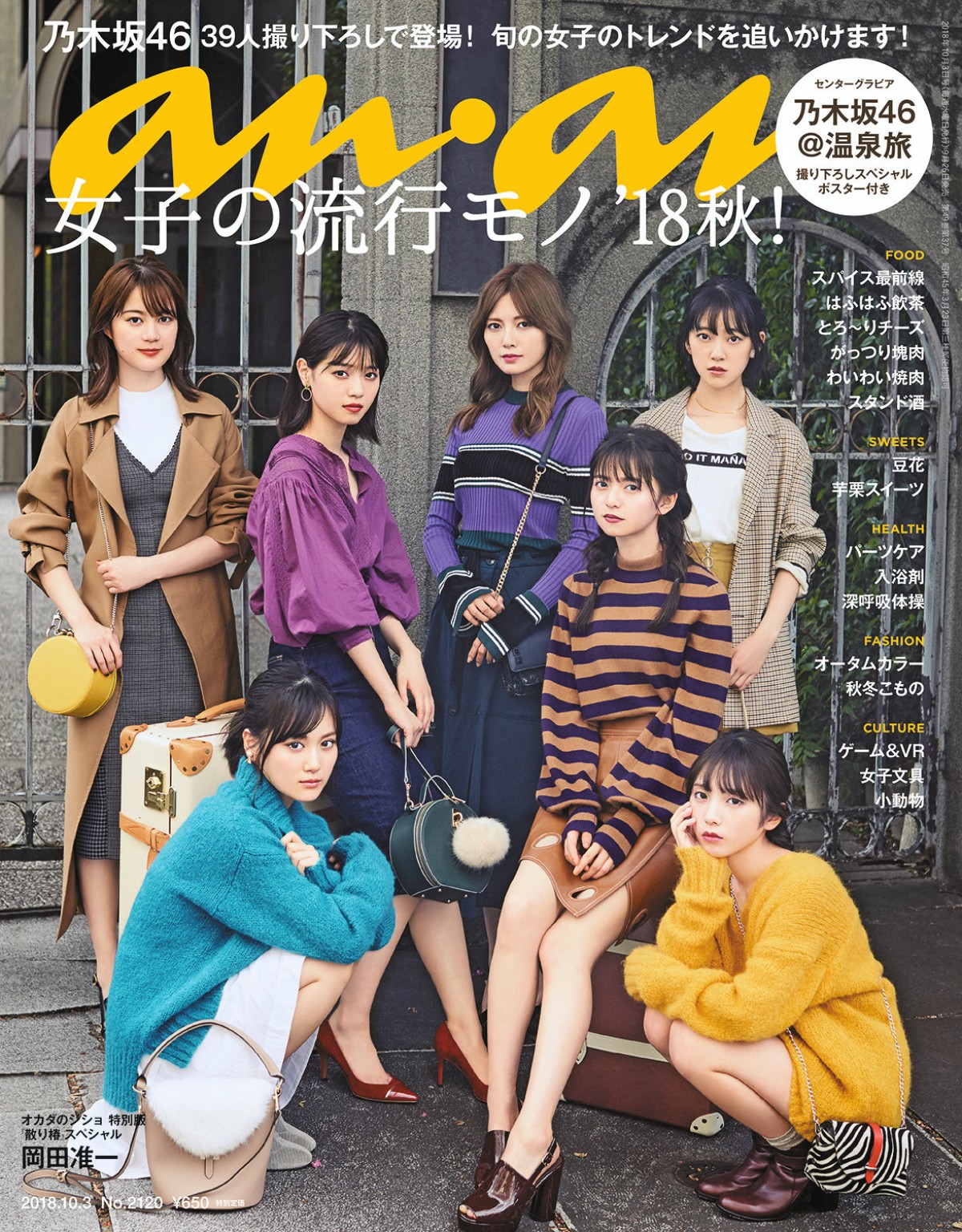 乃木坂46、「anan」最新号をまるごとジャック 総勢39人を一挙撮り