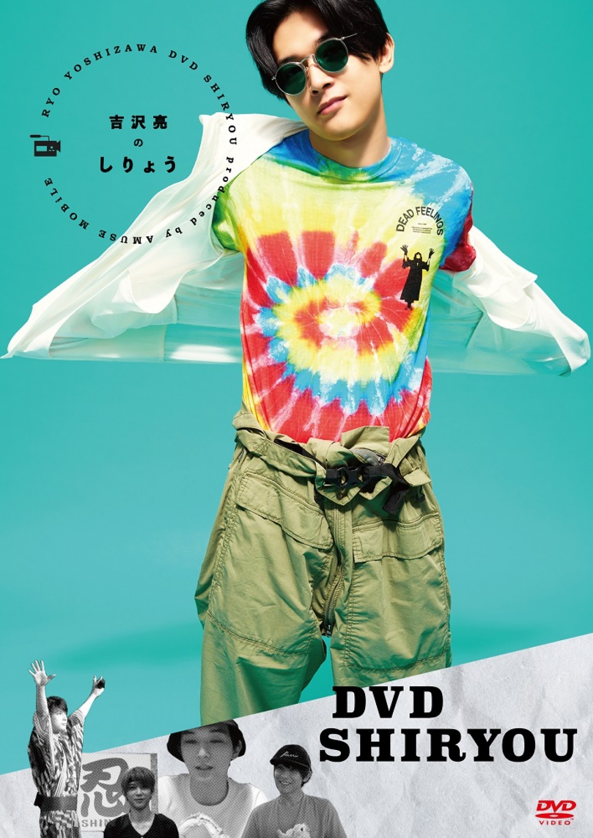 写真）吉沢亮のプライベートな一面をのぞき見！ 意外な“ユルさ”がクセ