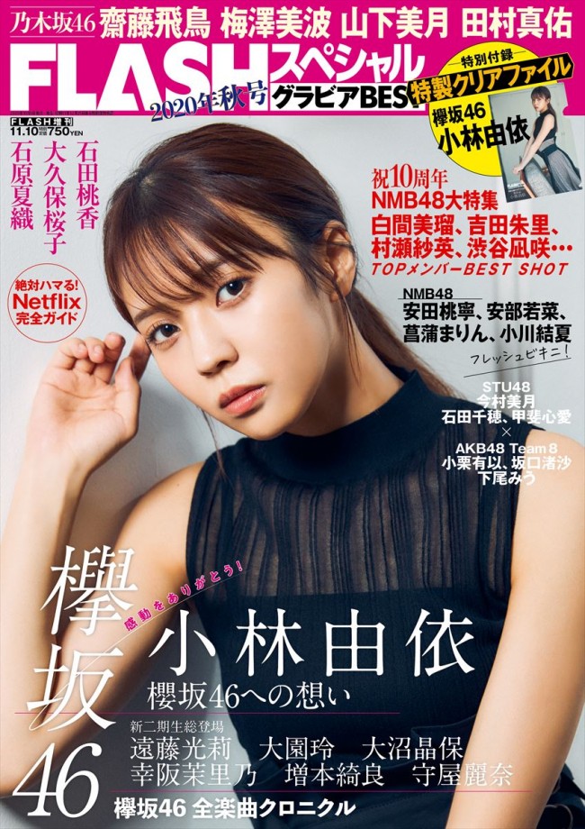 小林由依 「欅坂46の5年間」を語る グループの魂を継承する“新2期生”も