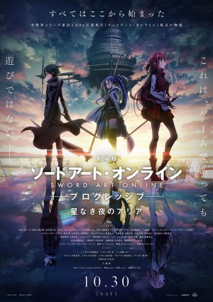 ソードアート・オンライン』歴代名シーン満載 劇場版につながる新PV