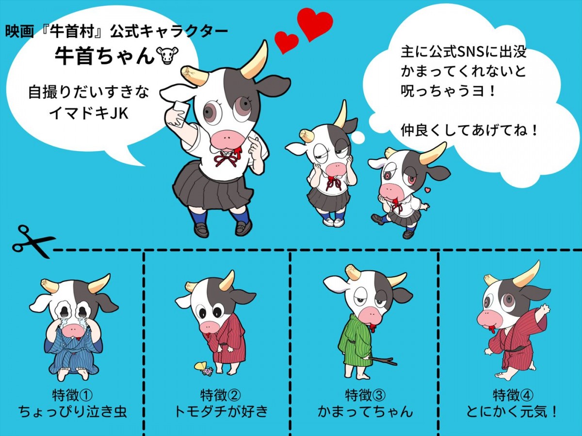 ホラー初心者でも大丈夫！ 『牛首村』怖カワイイ予告 公式キャラ・牛首