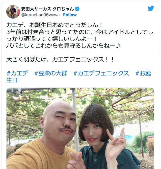 クロちゃん、3年前フラれたアイドルに「パパとしてこれからも見守る