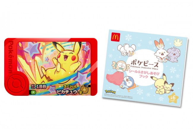 ハッピーセット「ポケモンフレンダ」が登場！ オリジナルブック