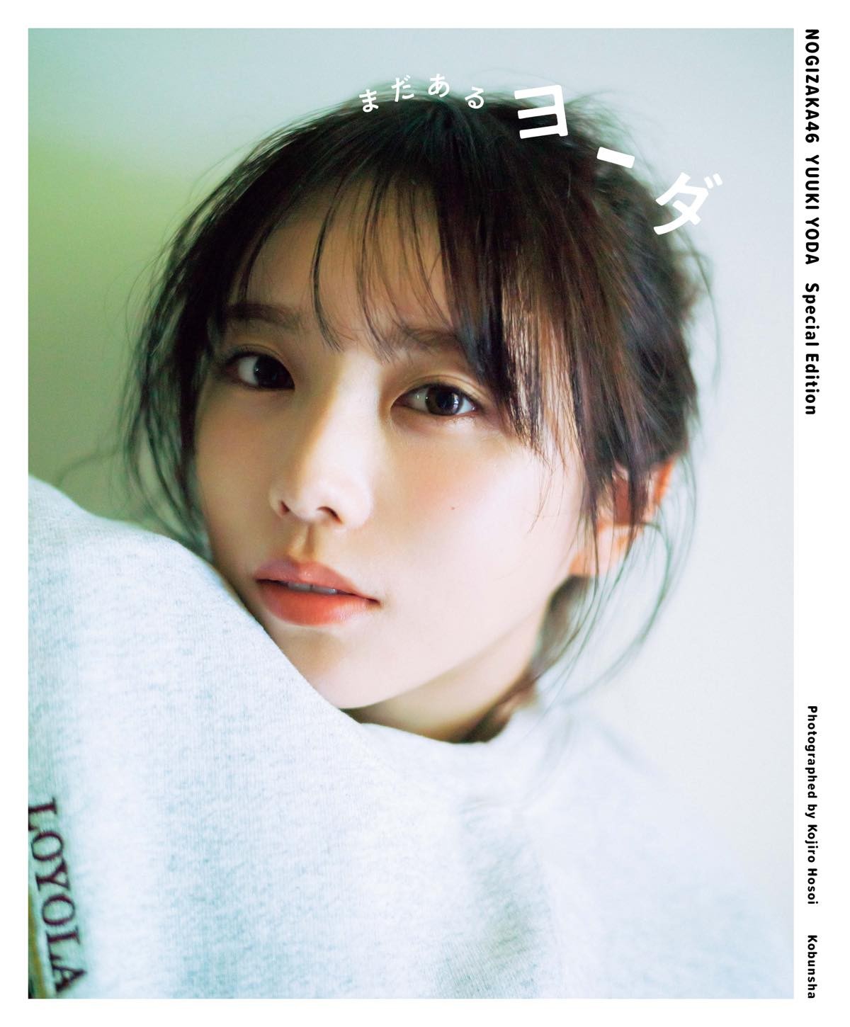 乃木坂46・与田祐希3rd写真集、特典ミニブックの表紙＆タイトル公開