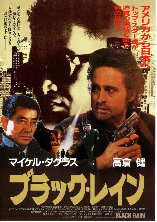 ブラック・レイン - 公開日・上映館・みどころ・キャスト情報