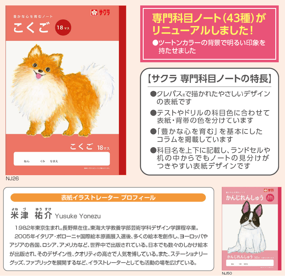 学習帳連絡14行｜連絡帳｜学習帳｜絵画用品・学用品｜商品を探す