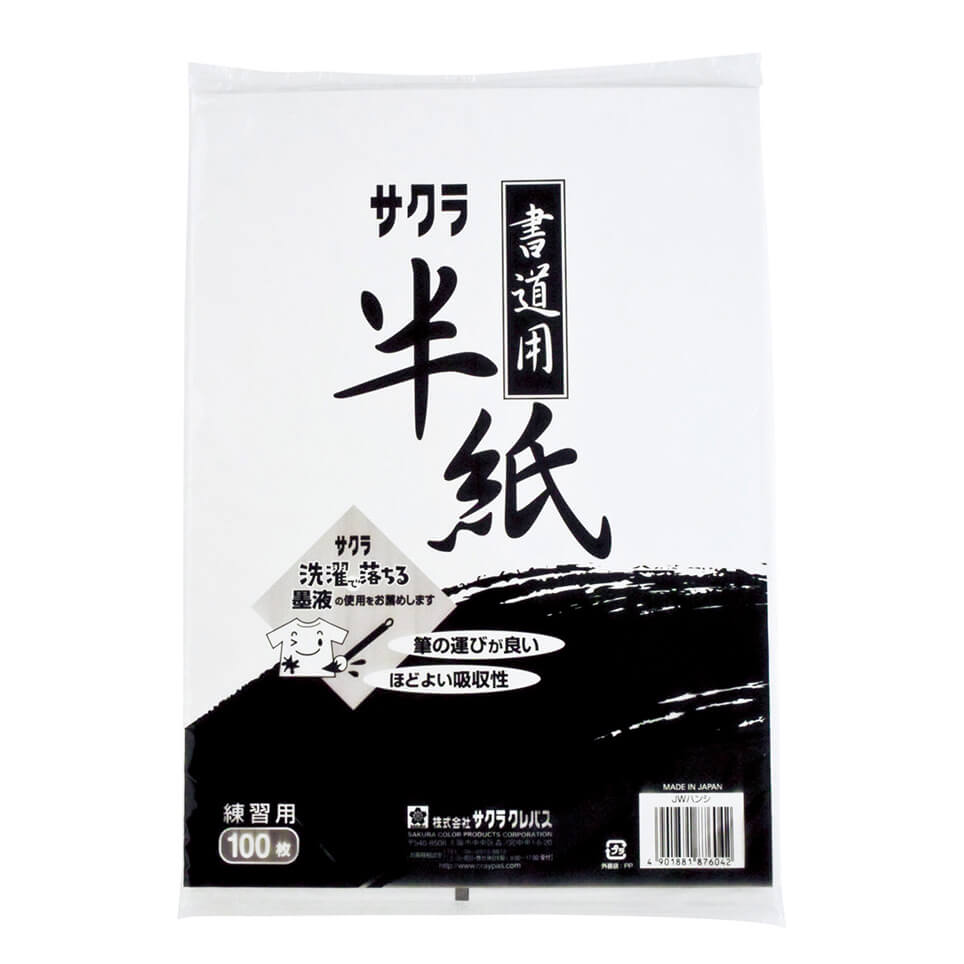 書道用半紙（100枚入り）｜書写・墨液｜絵画用品・学用品｜商品を探す