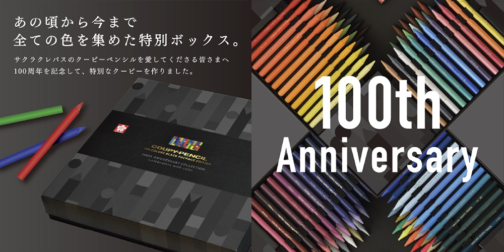 クーピーペンシル100色 ブラックパッケージエディション｜クーピー