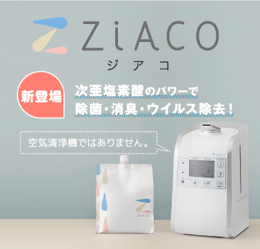 ZiACOお試しキャンペーン | クリクラ太田